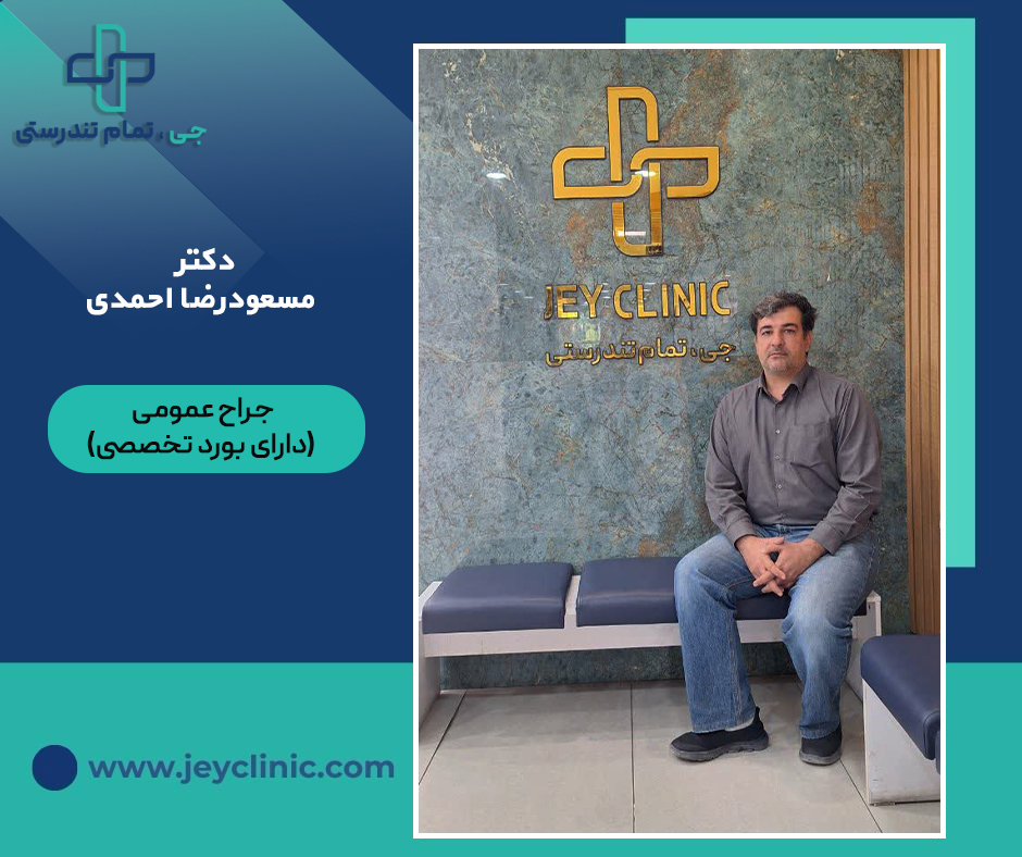 دکترمسعودرضا احمدی